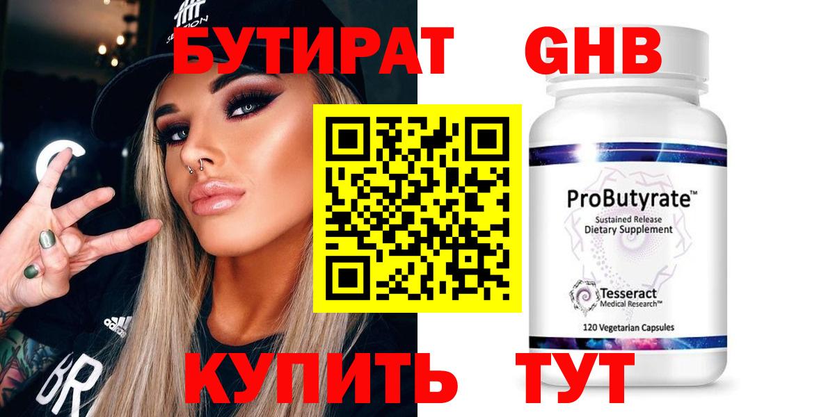 Бутират бутик Тамбов