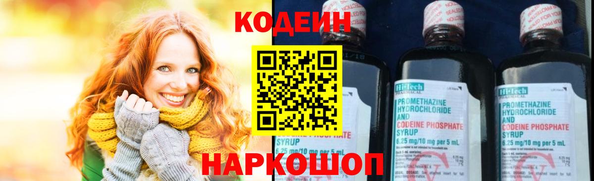Кодеин напиток Lean (лин)  Вход с VPN  Кодеин напиток Lean (лин)  Тамбов 